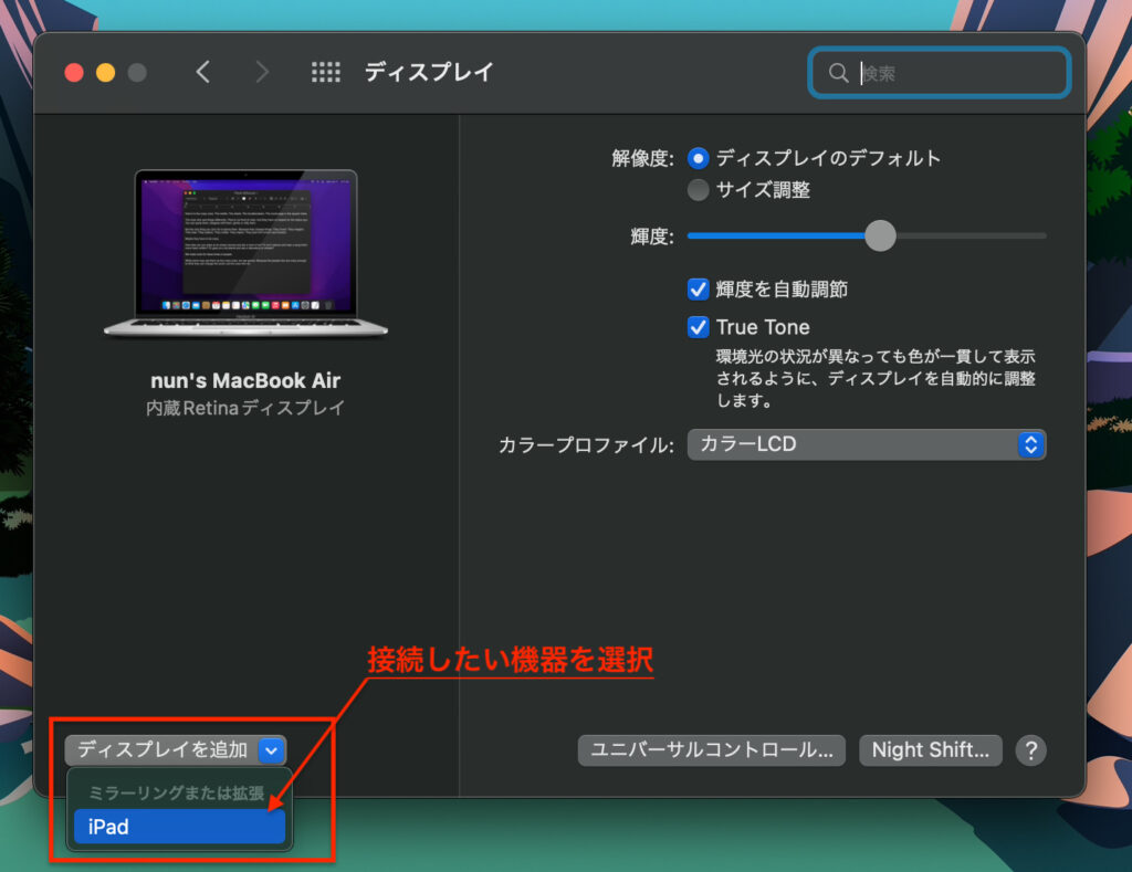 Macのディスプレイ設定画面のキャプチャ