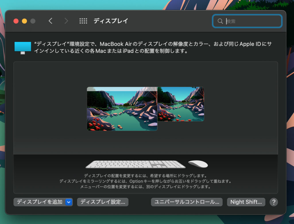 Macのディスプレイ設定画面のキャプチャ