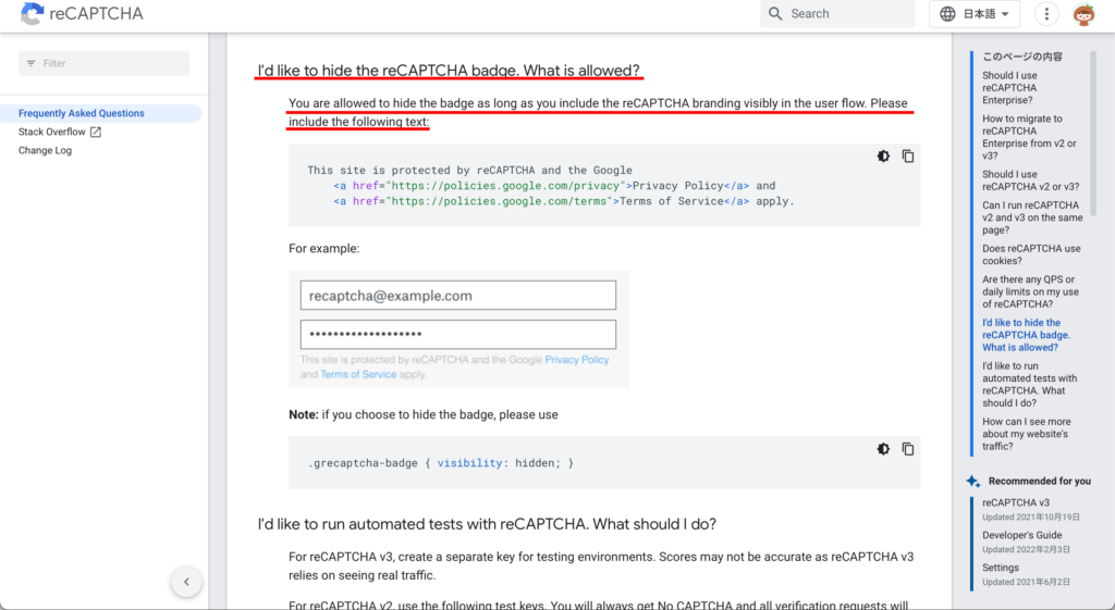 reCAPTCHAロゴ非表示設定方法