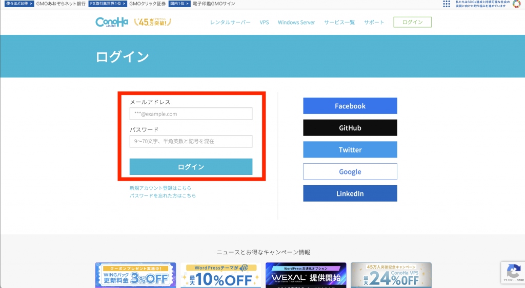 ConoHa WINGログイン画面
