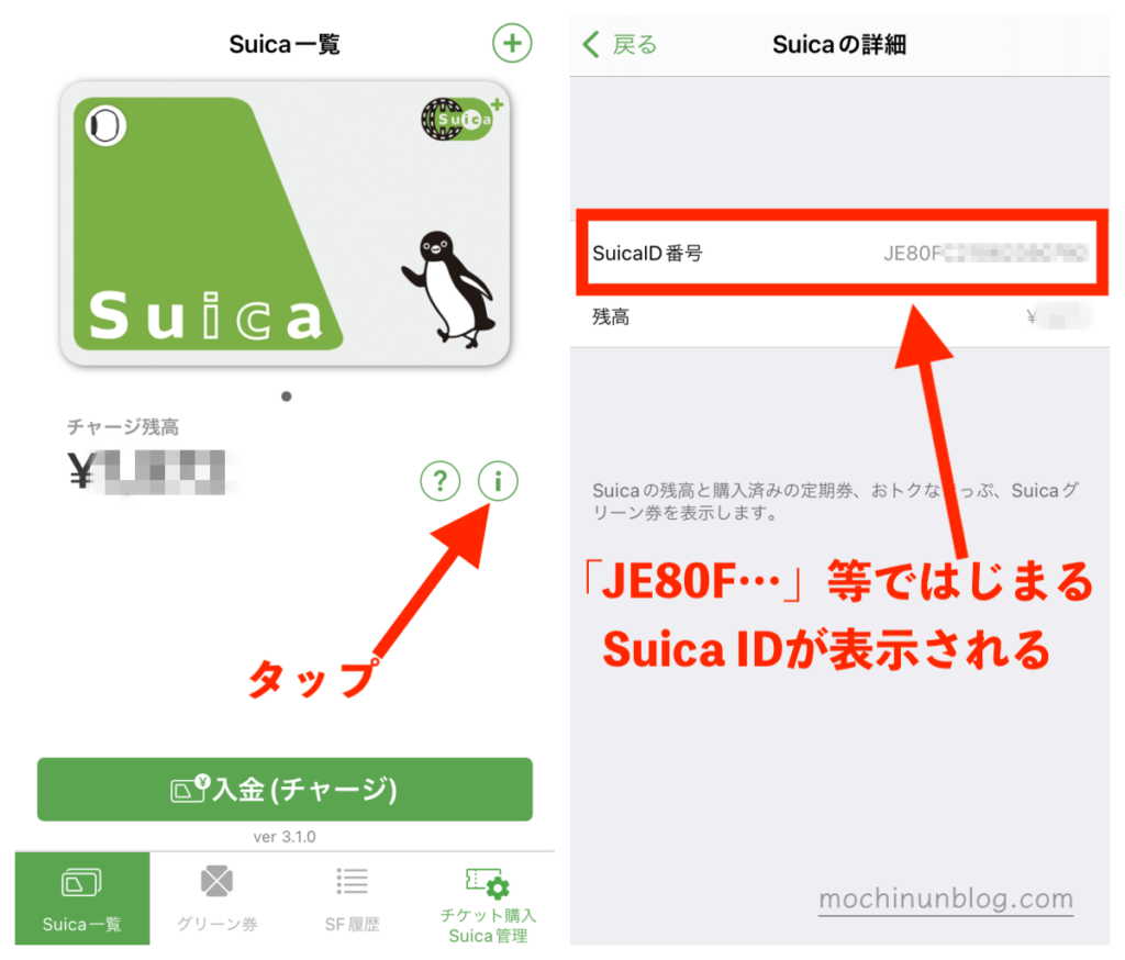 Suicaアプリ操作手順の画面キャプチャ