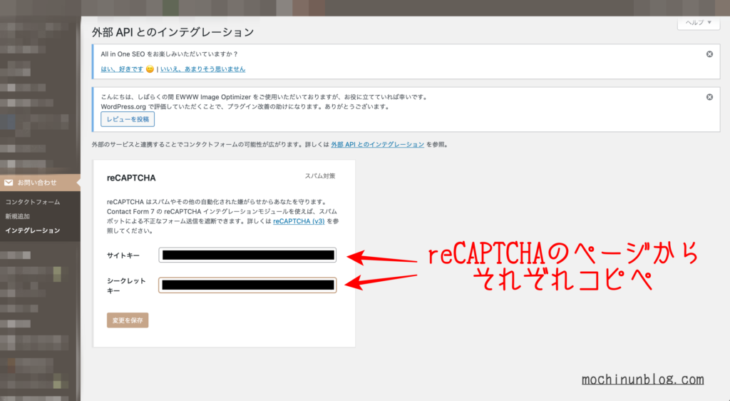 reCAPTCHA設定方法の画像