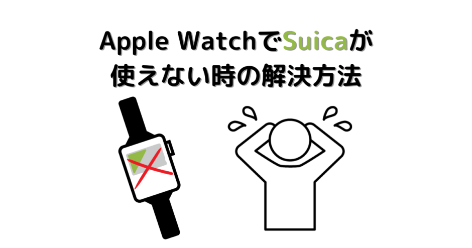 登録したはずのSuica ID末尾番号が変わっているときの対処法解説