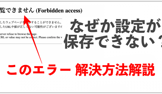 Contact Form 7で作成した問い合わせフォーム 設定が保存できない時の対処法　画像つき解説