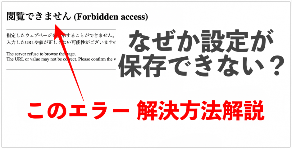 Contact Form 7で作成した問い合わせフォーム 設定が保存できない時の対処法