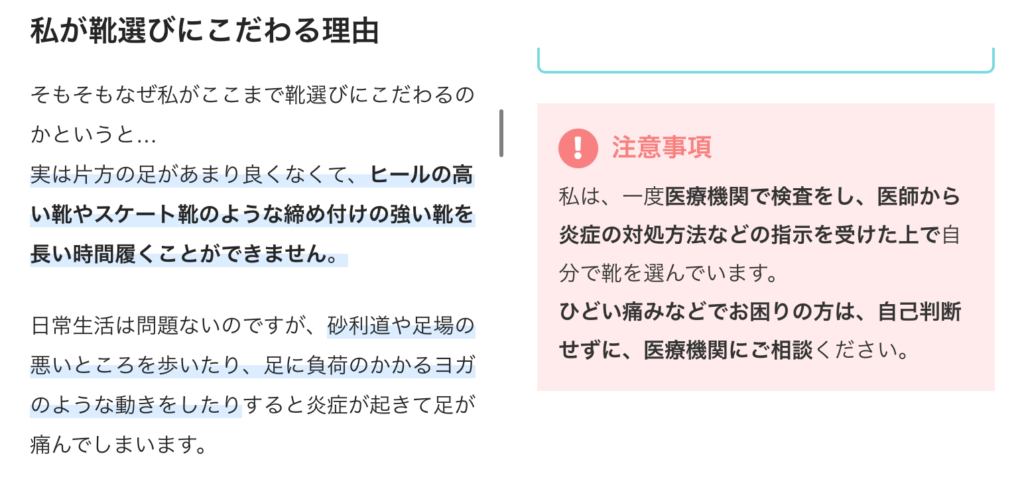 審査に落ちる可能性がある記述内容のキャプチャ