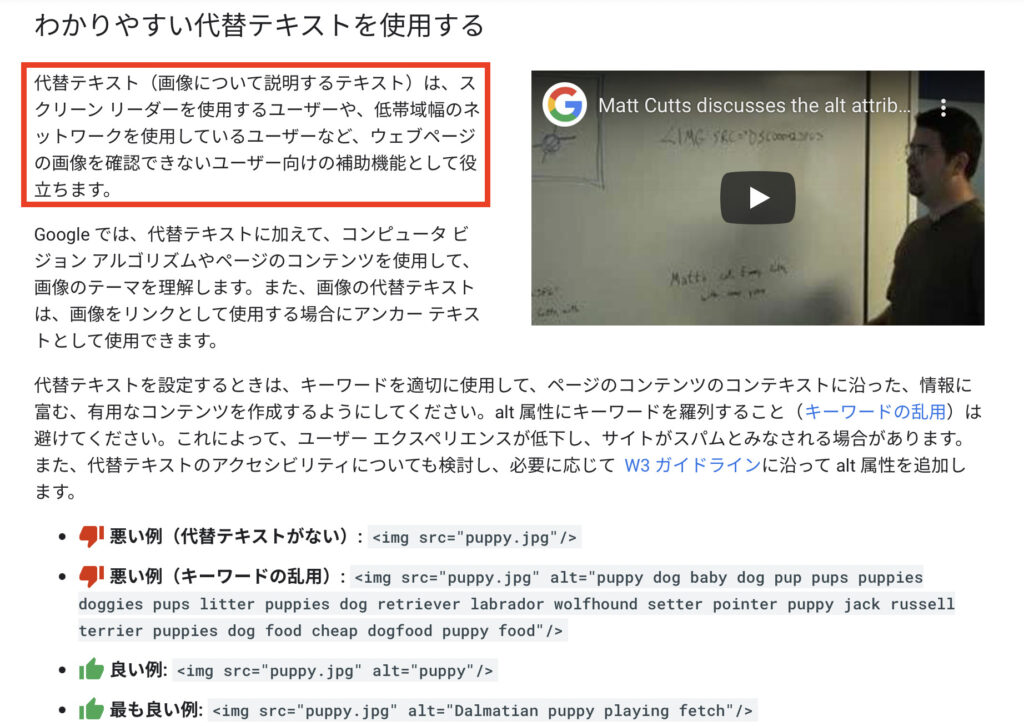 「Google画像検索でのおすすめの方法」からalt属性の説明についての引用