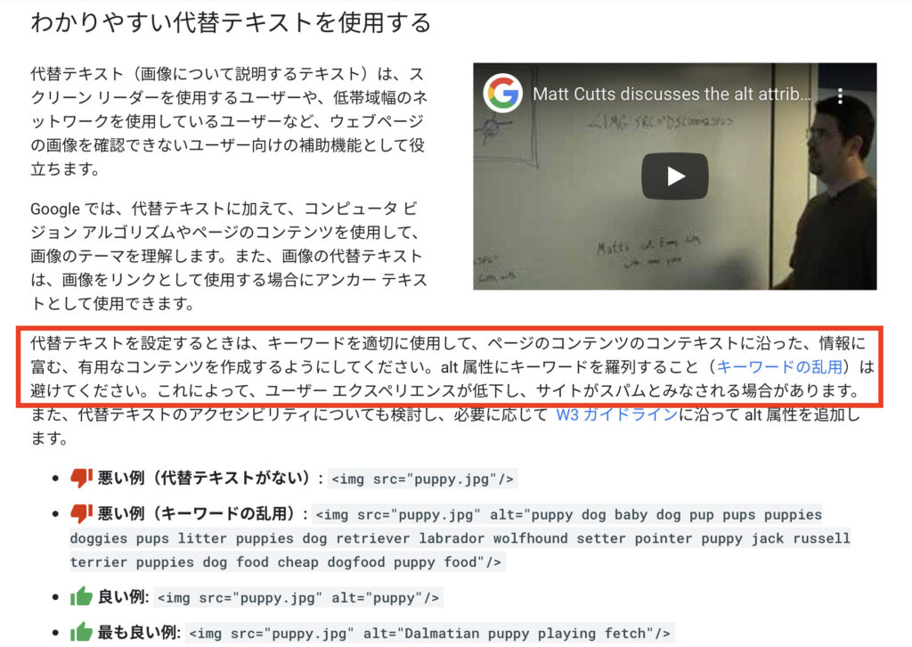 「Google画像検索でのおすすめの方法」からalt属性設定の注意についての引用