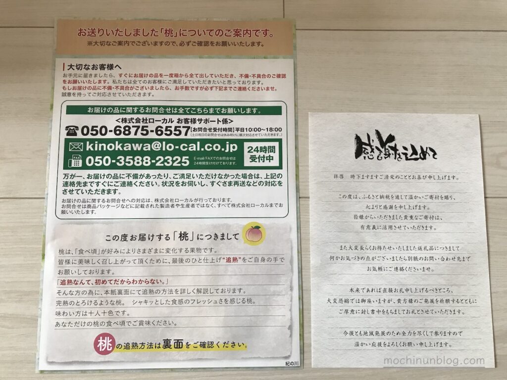 返礼品に同封されていた寄附のお礼の手紙