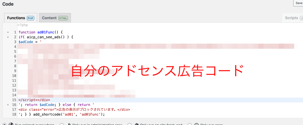 Code SnippetsにGoogle AdSenseコードを貼り付けた状態